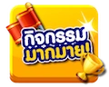 ค่ายใหญ่สล็อต